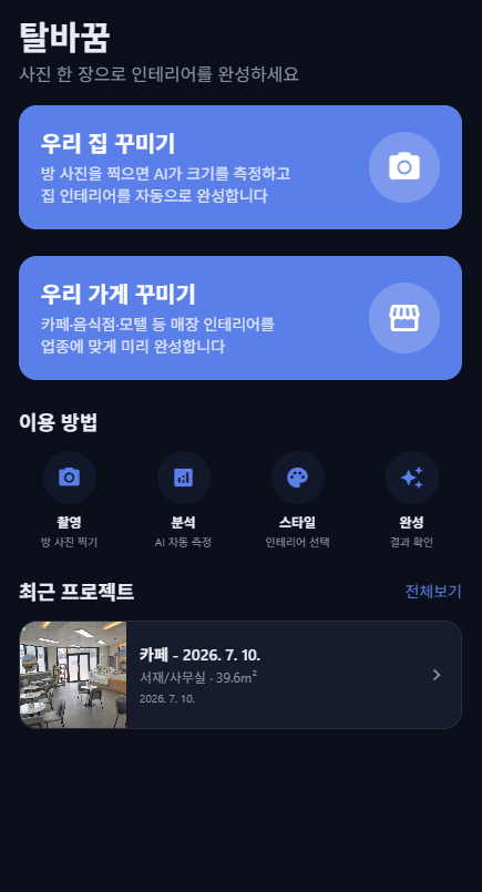 홈