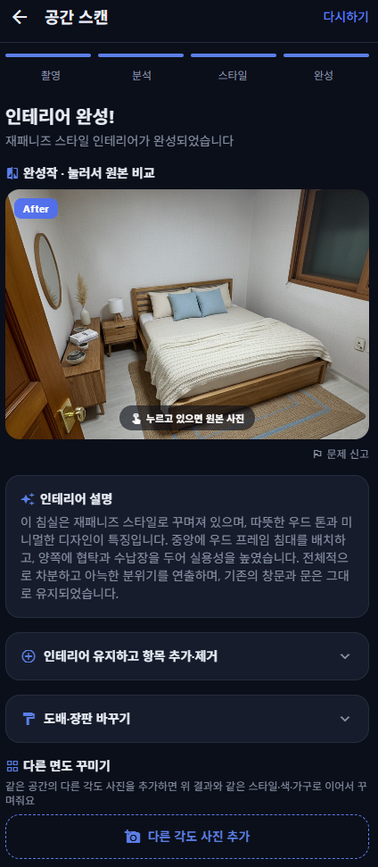 완성 화면